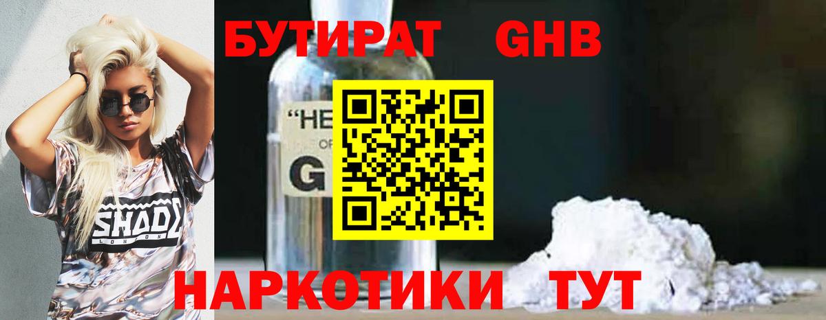 Бутират BDO  БУТИРАТ  Семилуки  Вход с VPN 