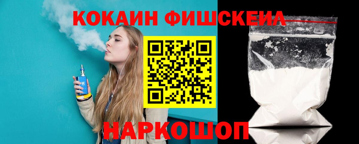 Семилуки  Cocaine FishScale  Кокаин  COCAIN Перу  Вход с VPN 