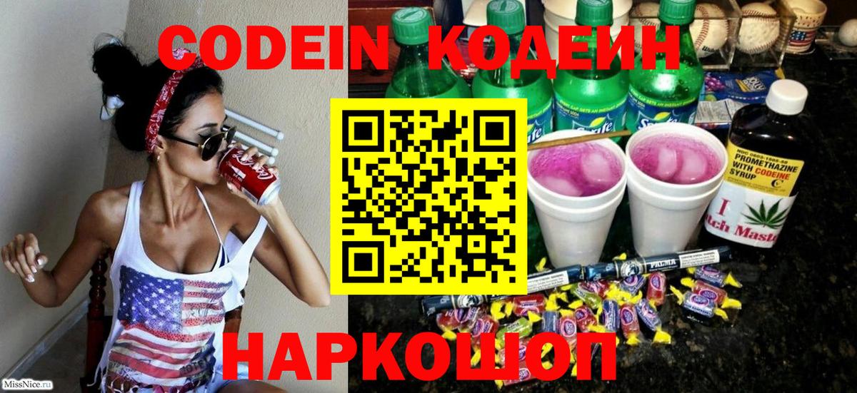 Кодеин напиток Lean (лин) Семилуки