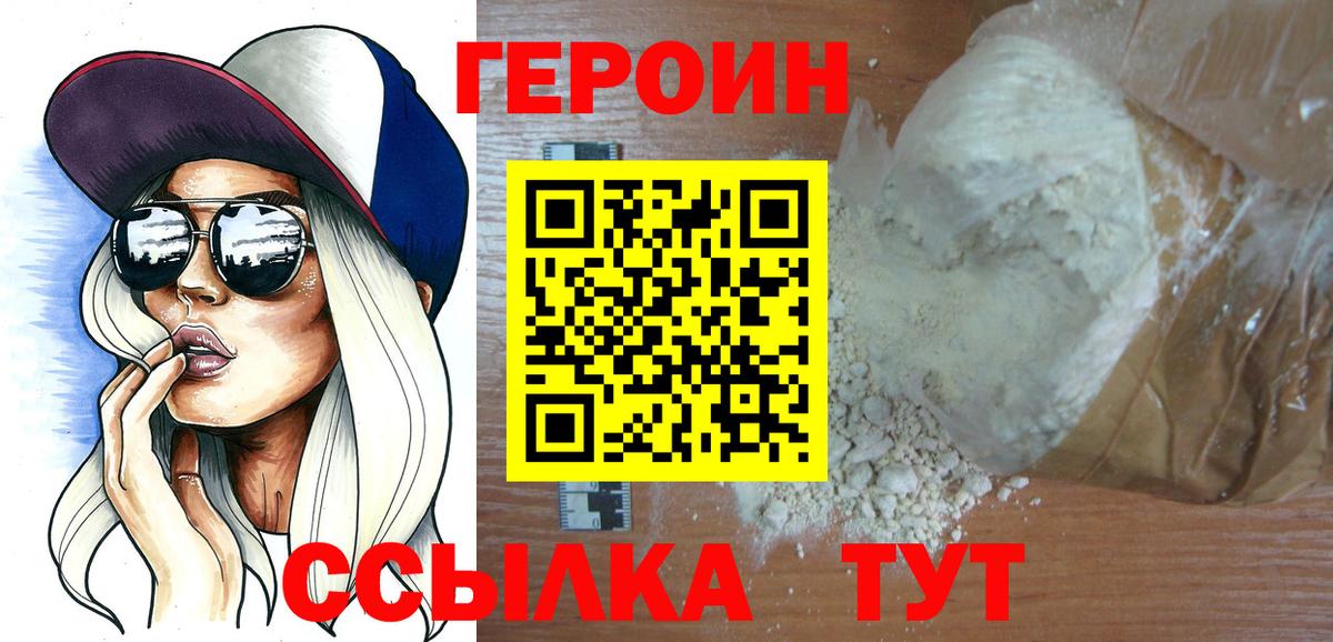 Семилуки  Героин Heroin  Вход с VPN 