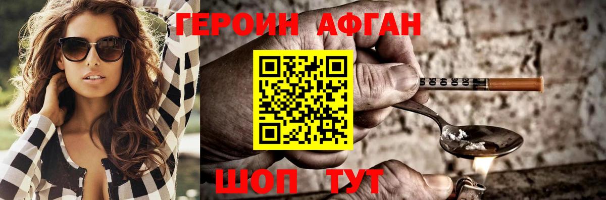 Героин афганец Семилуки